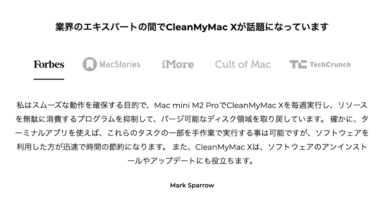 CleanMyMac Xの評判